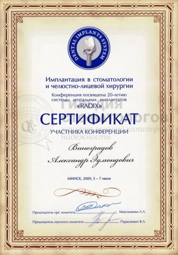 Сертификаты врача