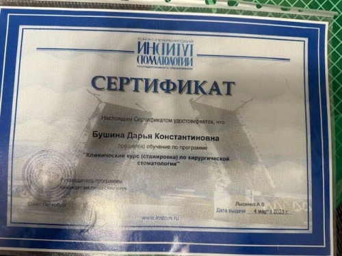Сертификаты врача