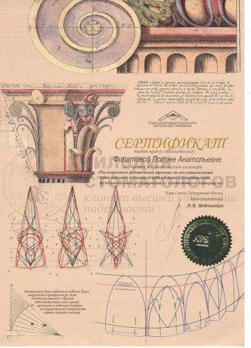 Сертификаты врача