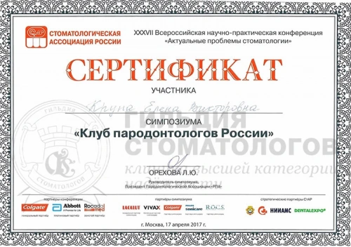 Сертификаты врача