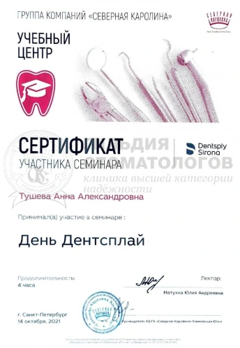 Сертификаты врача