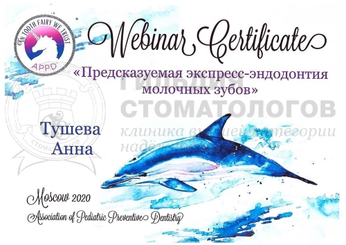 Сертификаты врача