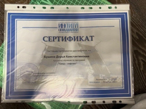 Сертификаты врача