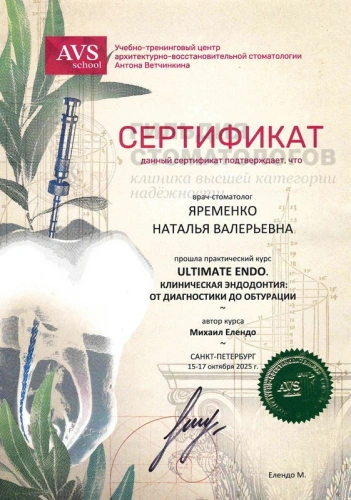 Сертификаты врача