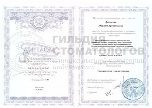Сертификаты врача