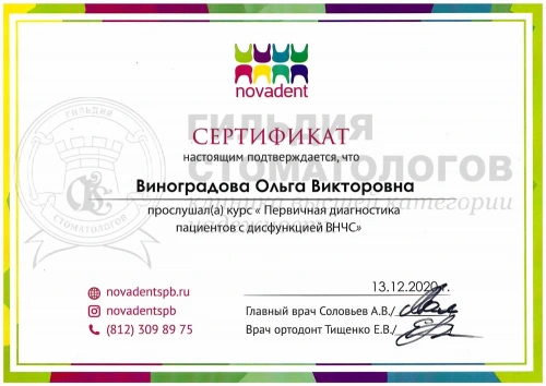 Сертификаты врача
