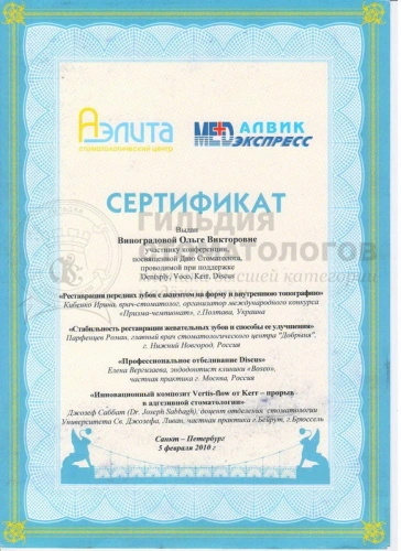Сертификаты врача