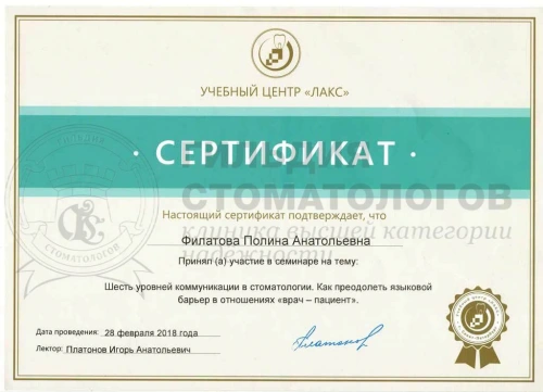 Сертификаты врача