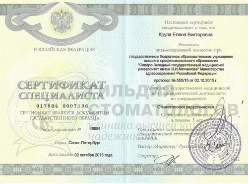 Сертификаты врача