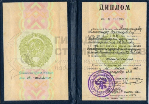 Сертификаты врача