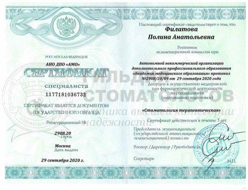 Сертификаты врача