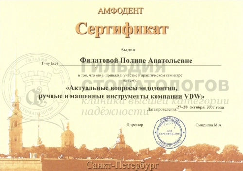 Сертификаты врача
