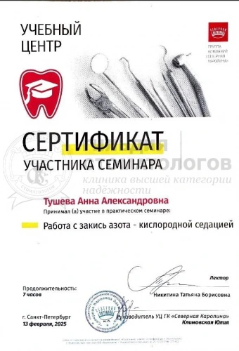 Сертификаты врача