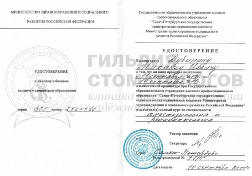 Сертификаты врача