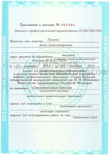 Сертификаты врача