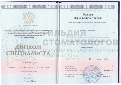 Сертификаты врача