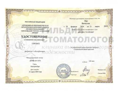 Сертификаты врача