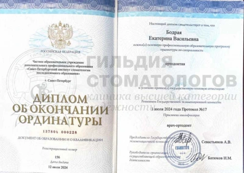 Сертификаты врача