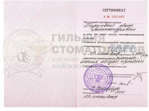 Сертификаты врача