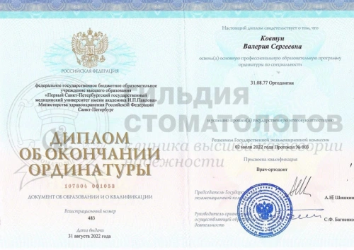 Сертификаты врача