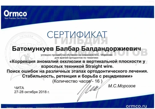 Сертификаты врача