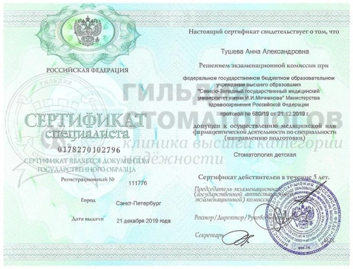 Сертификаты врача