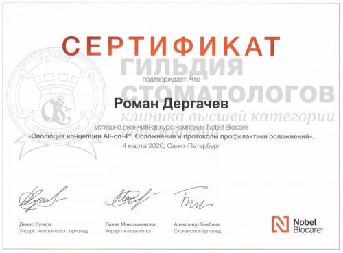 Сертификаты врача