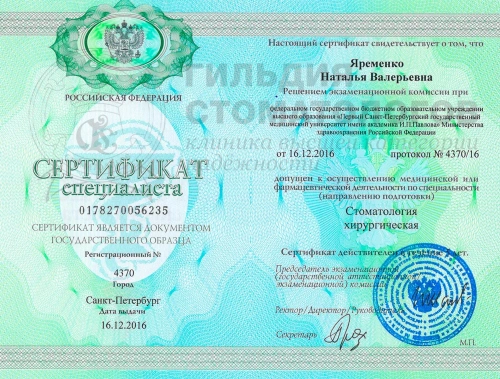 Сертификаты врача