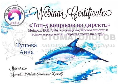Сертификаты врача