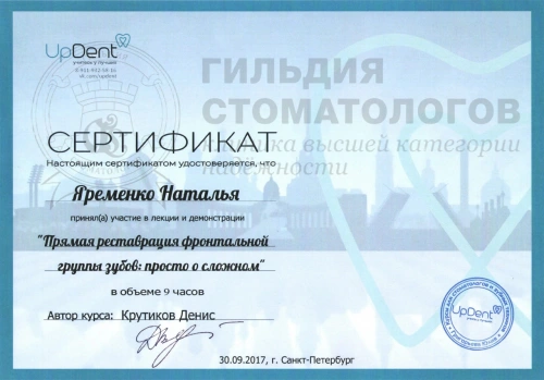 Сертификаты врача