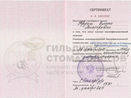 Сертификаты врача