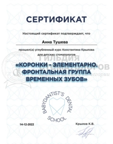 Сертификаты врача