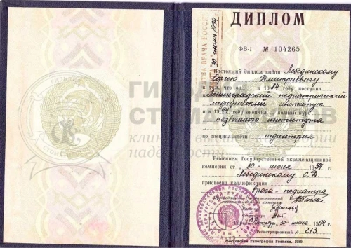 Сертификаты врача