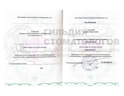 Сертификаты врача