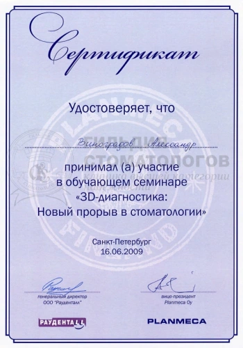Сертификаты врача