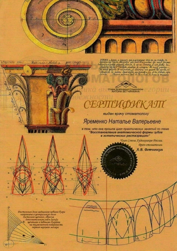 Сертификаты врача