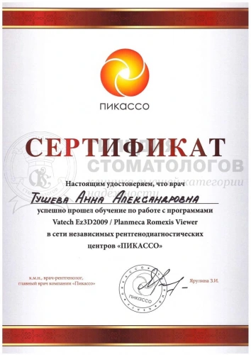 Сертификаты врача