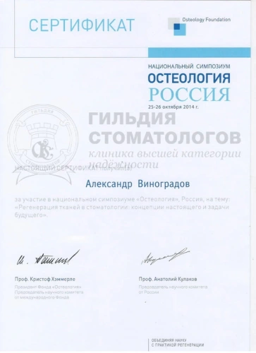 Сертификаты врача