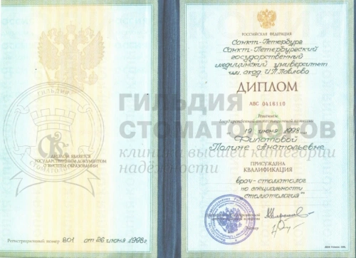 Сертификаты врача
