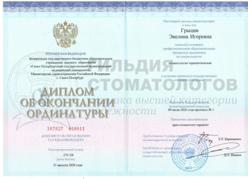 Сертификаты врача