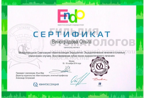 Сертификаты врача