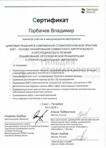 Сертификаты врача