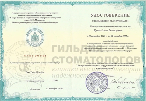 Сертификаты врача