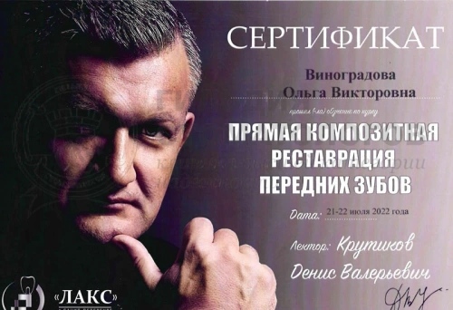 Сертификаты врача