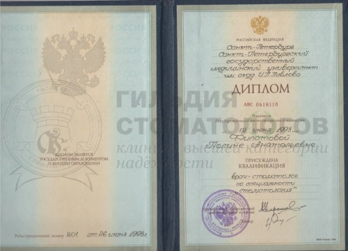 Сертификаты врача