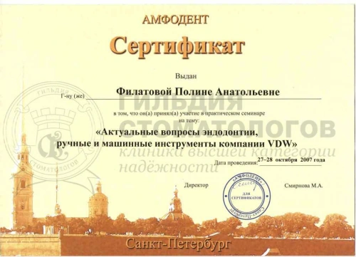 Сертификаты врача