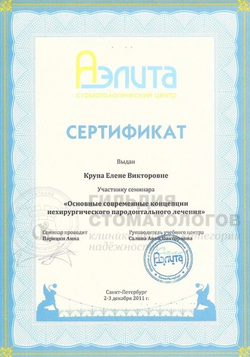Сертификаты врача