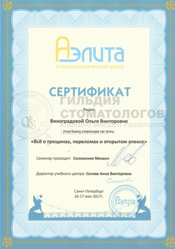 Сертификаты врача