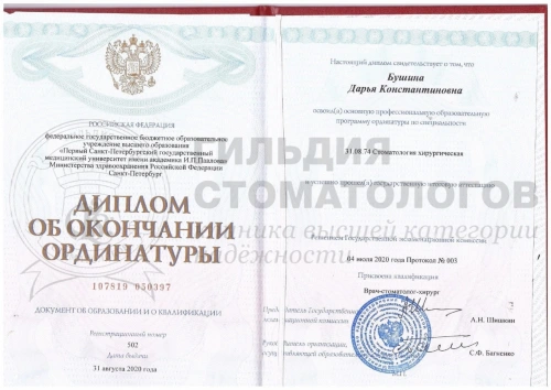 Сертификаты врача