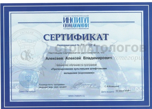 Сертификаты врача